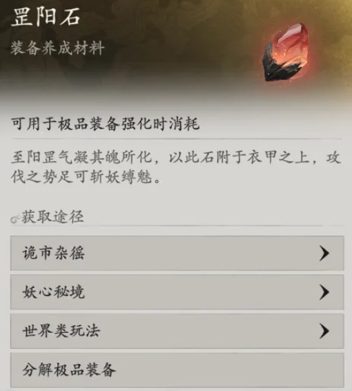 七界梦谭装备养成玩法详解 七界梦谭装备提升攻略