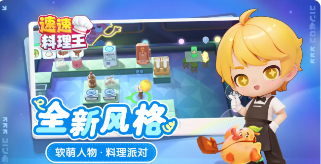 速速料理王公测时间什么时候 速速料理王公测上线时间详情一览