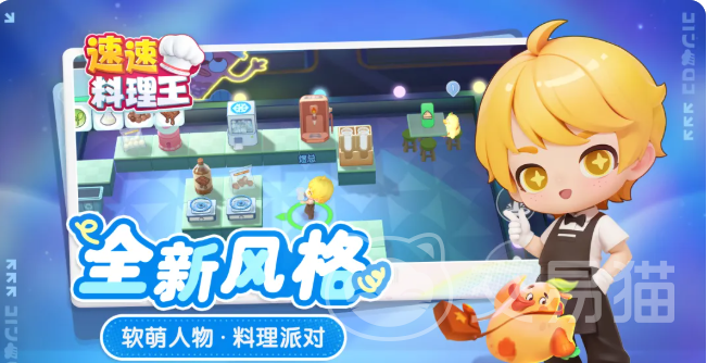 速速料理王公测时间什么时候 速速料理王公测上线时间详情一览