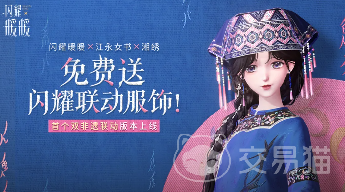 闪耀暖暖江永女书湘绣联动活动攻略 闪耀暖暖江永女书湘绣免费奖励领取方法