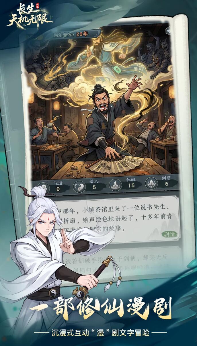 长生天机无限到底好玩吗 长生天机无限深度评测与玩法解析