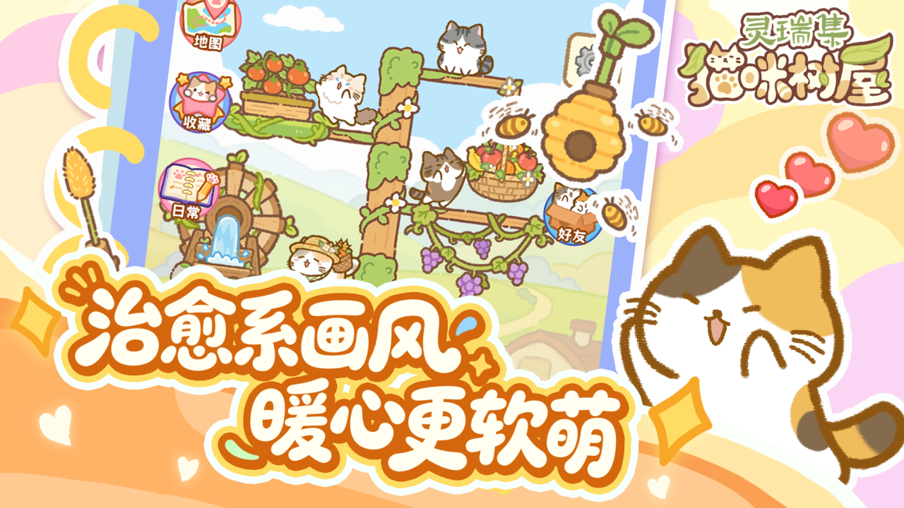 灵瑞集猫咪树屋怎么玩 灵瑞集猫咪树屋玩法攻略