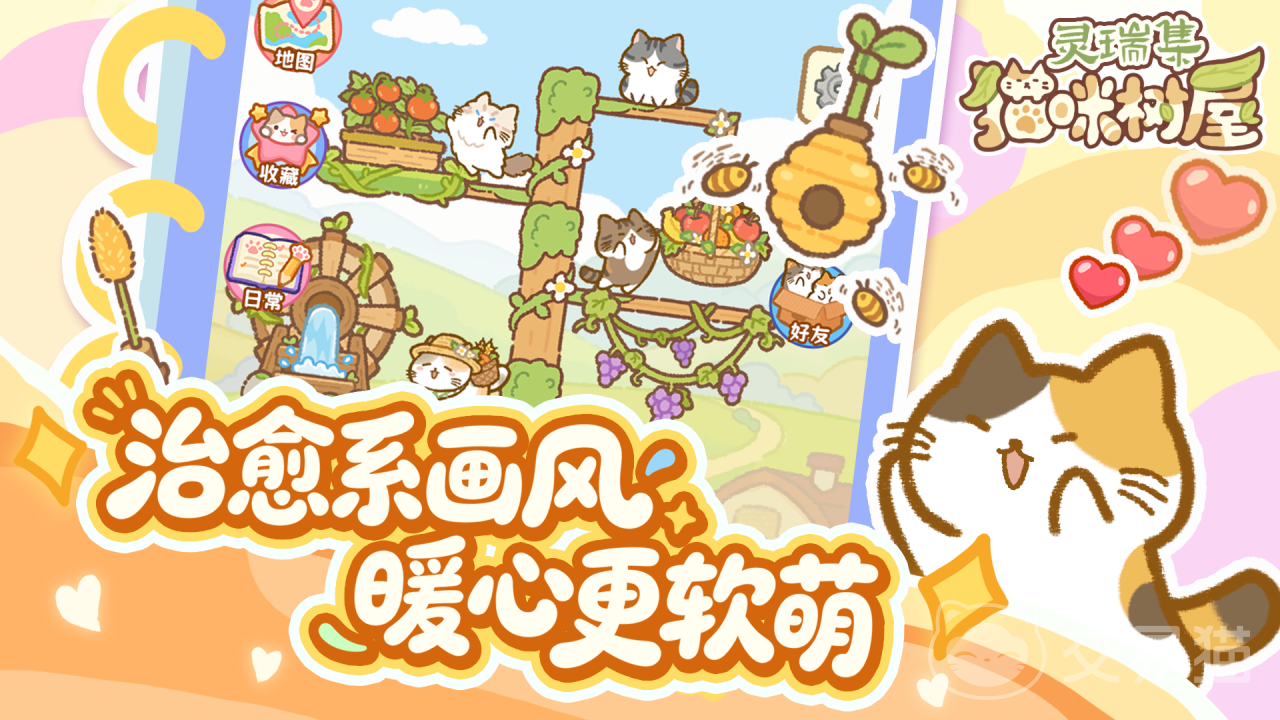 灵瑞集猫咪树屋怎么玩 灵瑞集猫咪树屋玩法攻略