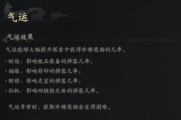 七界梦谭气运系统怎么玩 七界梦谭气运系统玩法详解