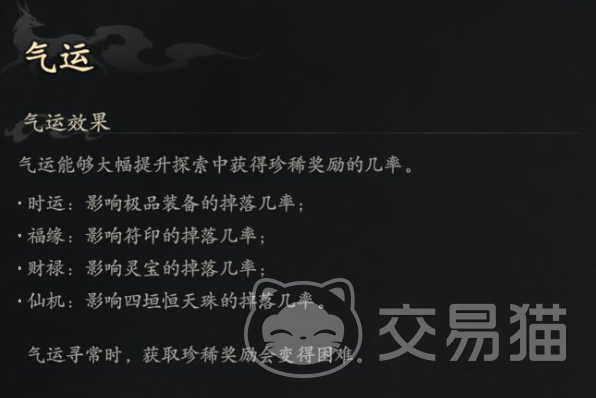 七界梦谭气运系统怎么玩 七界梦谭气运系统玩法详解