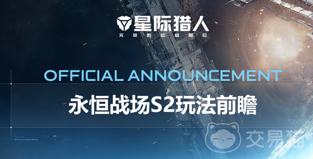 星际猎人永恒战场玩法攻略 星际猎人永恒战场怎么玩
