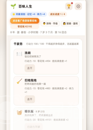 百味人生手游什么时候上线 百味人生手游公测时间解析