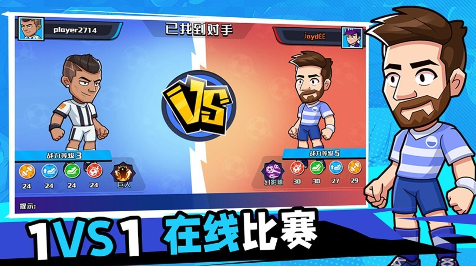 单挑足球公测时间一览 单挑足球什么时候开服