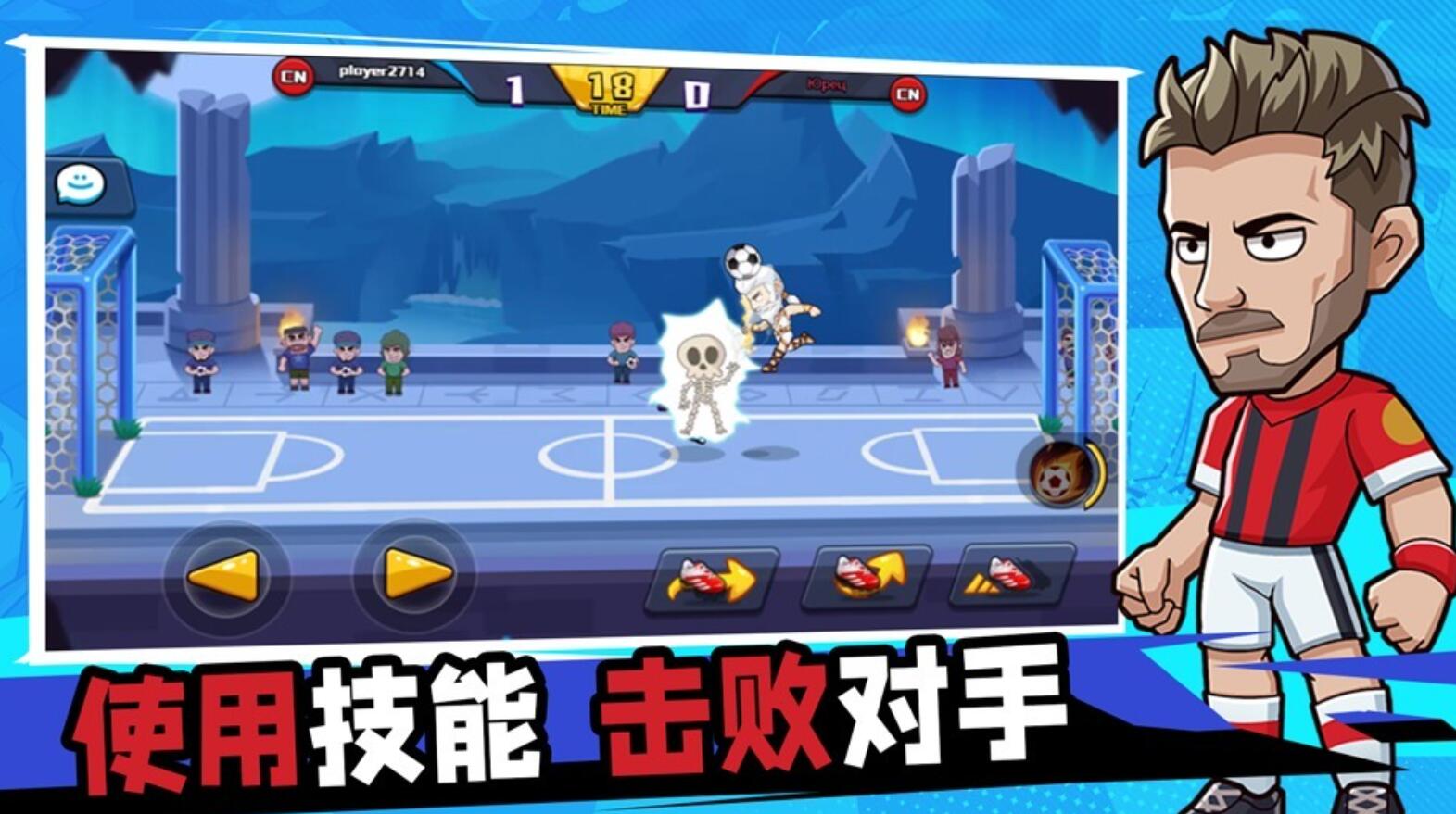 单挑足球好玩吗 单挑足球玩法体验与优缺点分析