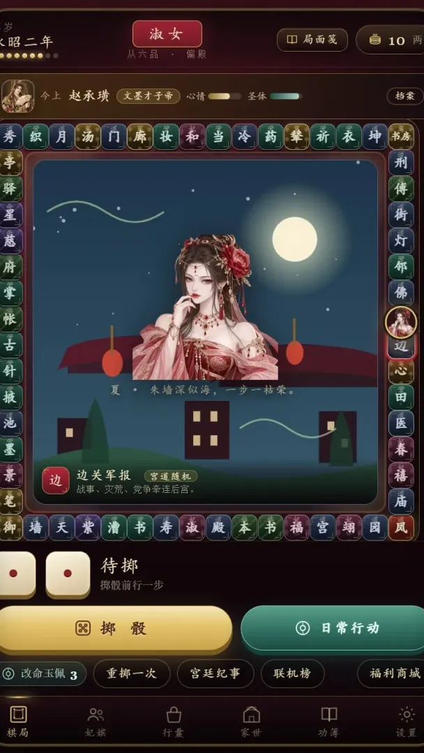 大富翁之后宫大乱斗好玩吗 大富翁之后宫大乱斗玩法特色与游戏体验解析