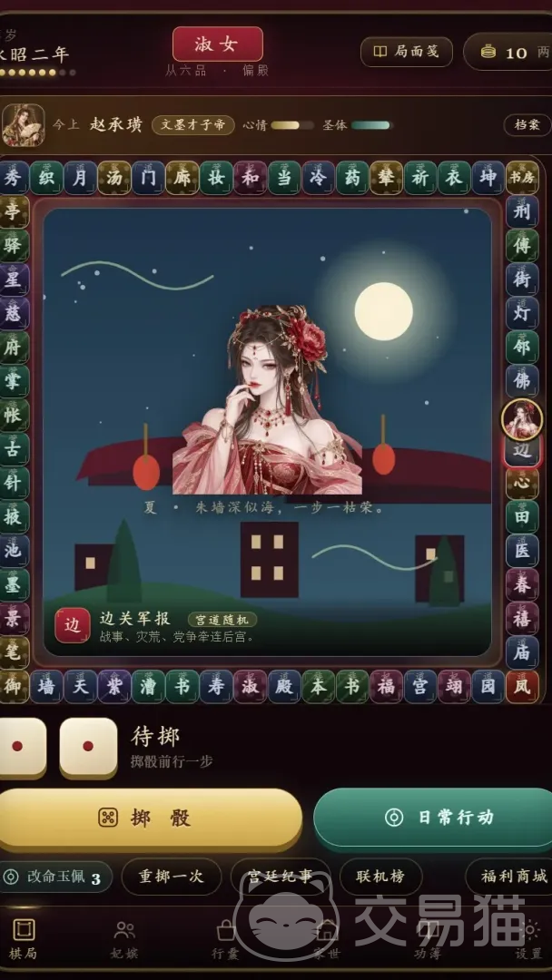 大富翁之后宫大乱斗好玩吗 大富翁之后宫大乱斗玩法特色与游戏体验解析