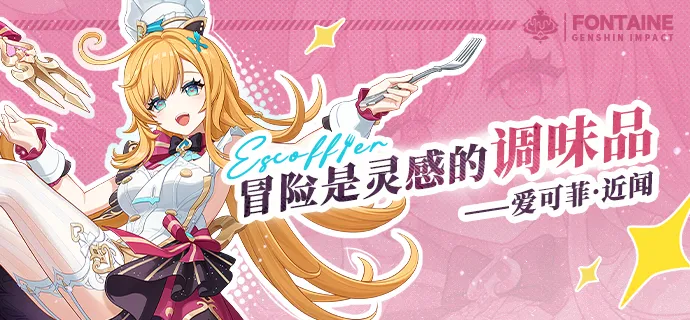 原神爱可菲值得练吗 原神爱可菲强度解析与实战测评