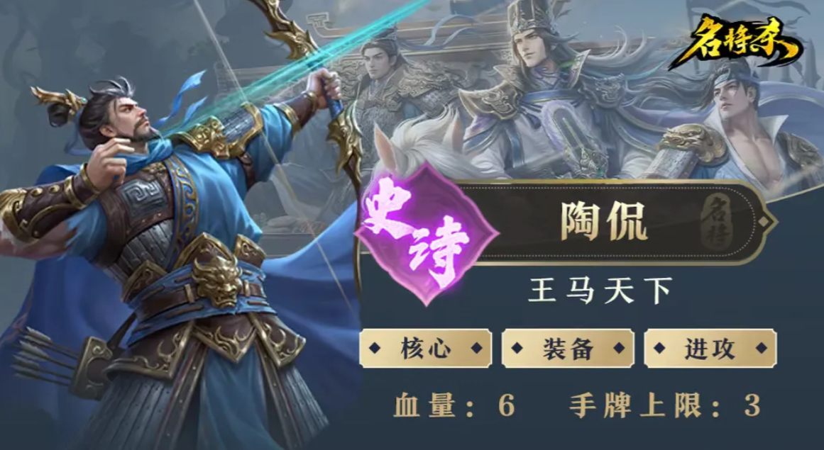 名将杀陶侃怎么样 名将杀陶侃强度与实战解析