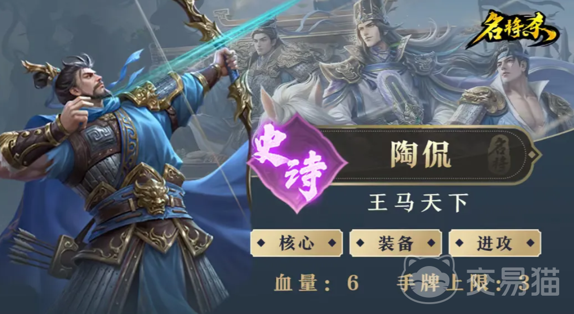 名将杀陶侃怎么样 名将杀陶侃强度与实战解析