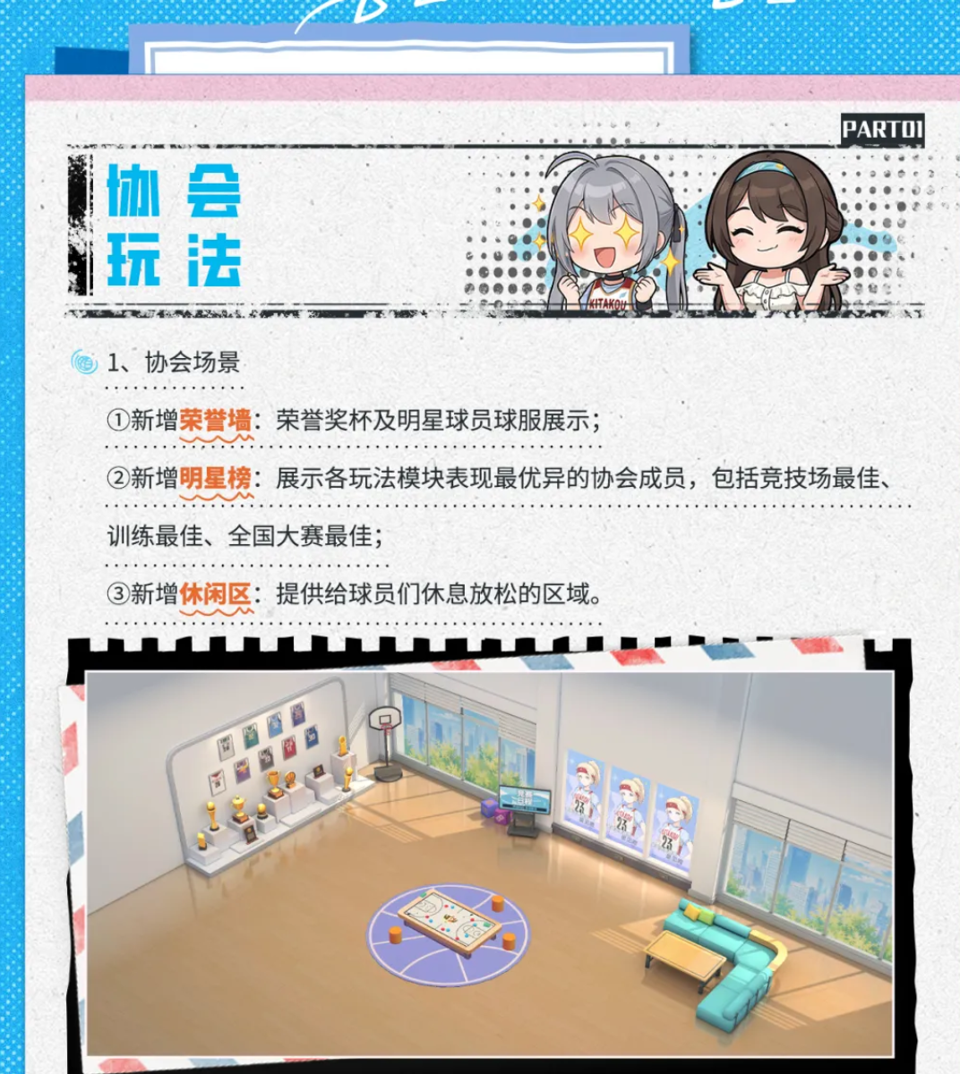 篮球少女飞跃巅峰协会玩法详解 篮球少女飞跃巅峰协会加入与奖励攻略