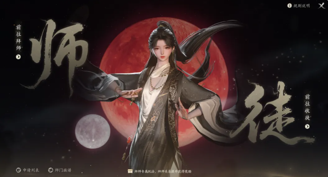 七界梦谭师徒系统怎么玩 七界梦谭师徒系统规则与奖励详解