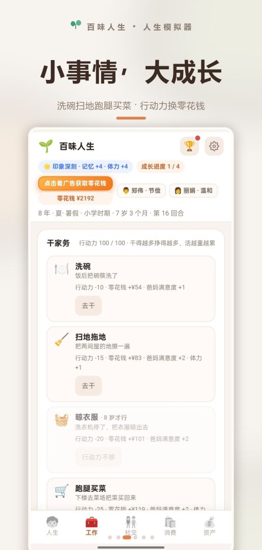 百味人生手游上线时间一览 百味人生手游什么时候正式上线