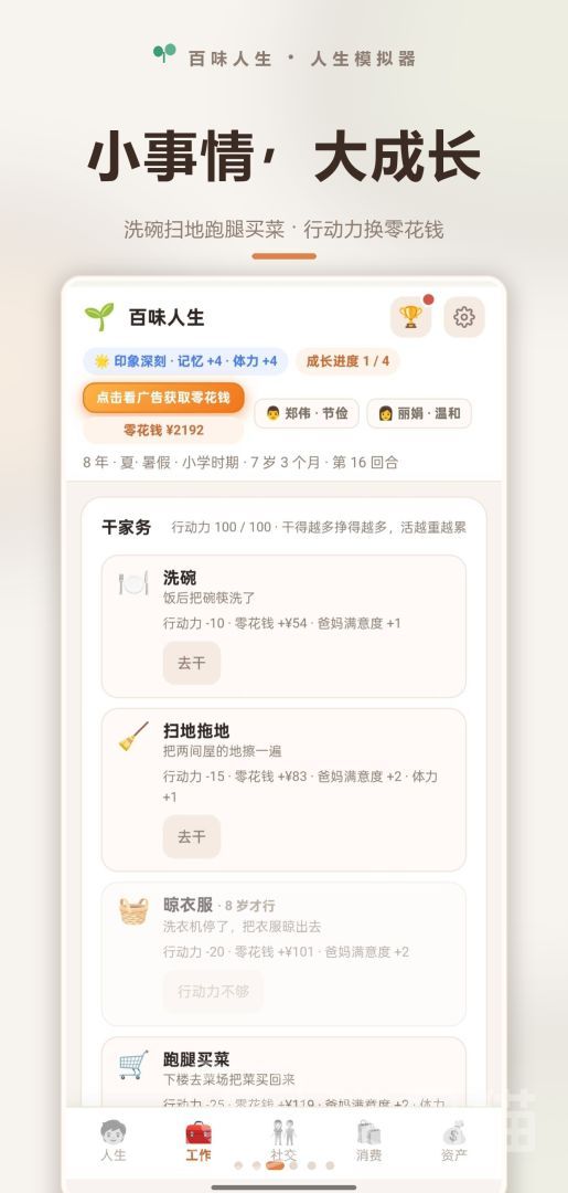 百味人生手游上线时间一览 百味人生手游什么时候正式上线
