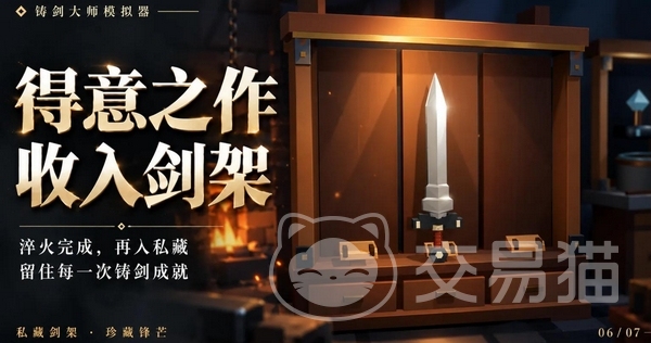 铸剑大师模拟器好玩吗 铸剑大师模拟器特色玩法深度体验评测