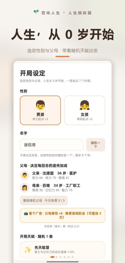 百味人生手游好玩吗 百味人生手游玩法特色全解析