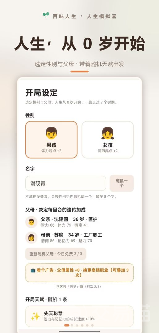 百味人生手游好玩吗 百味人生手游玩法特色全解析