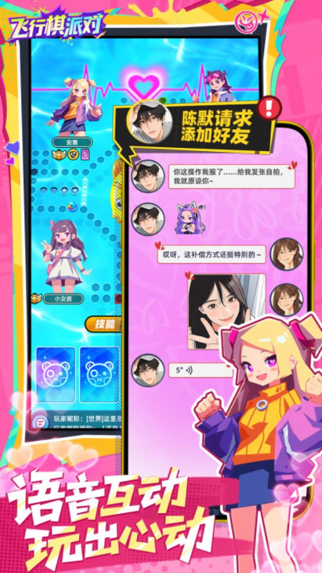 飞行棋派对公测时间一览 飞行棋派对什么时候开服