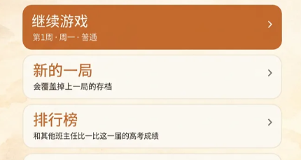 班主任模拟器上线时间是哪天 班主任模拟器上线时间一览