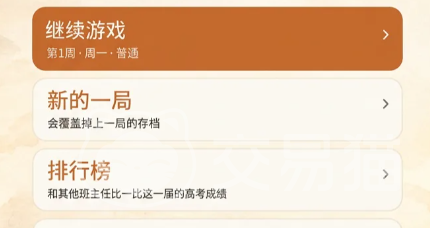 班主任模拟器上线时间是哪天 班主任模拟器上线时间一览