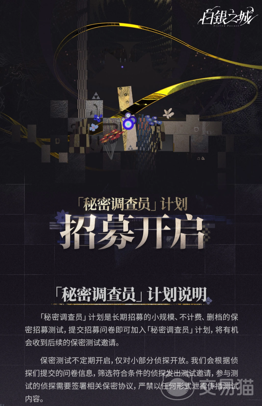 白银之城秘密调查员招募攻略 白银之城秘密调查员计划招募条件详解