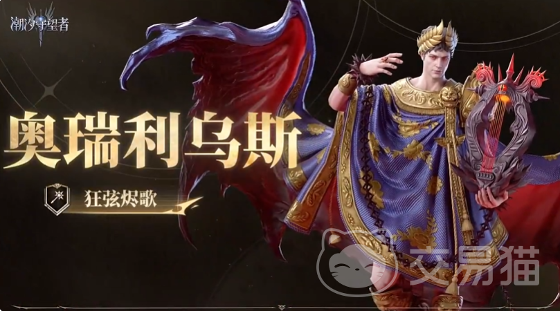 潮汐守望者奥瑞利乌斯值得培养吗 潮汐守望者奥瑞利乌斯技能强度解析