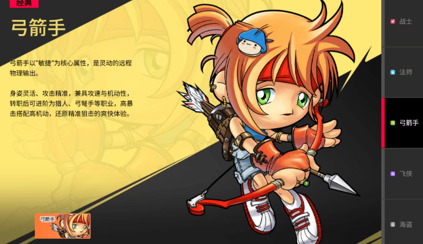 冒险岛国际服怀旧服弓箭手职业评测 冒险岛怀旧服弓箭手玩法解析