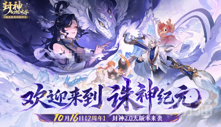 封神幻想世界手游二周年预约活动爆料 封神幻想世界手游2周年福利玩法一览
