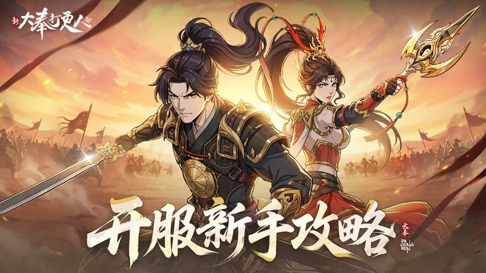 新大奉打更人开服怎么玩 新大奉打更人前七天新手保姆级攻略