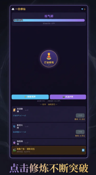 一念修仙好玩吗 一念修仙玩法特色介绍