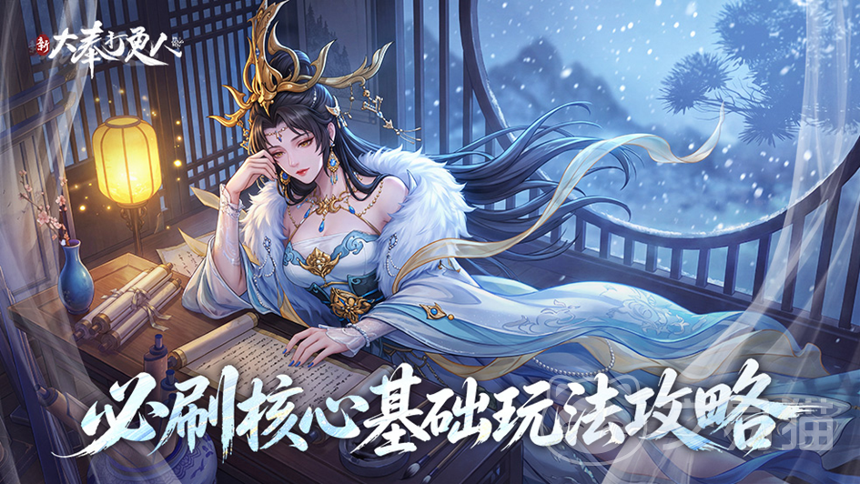 新大奉打更人新手开荒必看攻略 新大奉打更人核心基础玩法详解
