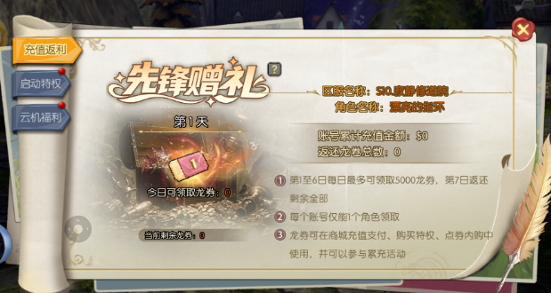 龙之谷启程充值攻略 龙之谷启程怎么充值划算