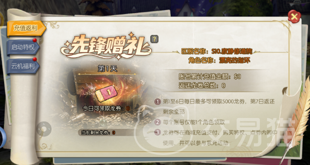 龙之谷启程充值攻略 龙之谷启程怎么充值划算