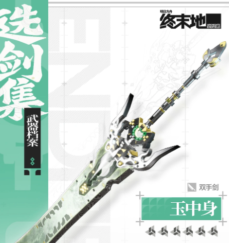 明日方舟终末地玉中身怎么样 明日方舟终末地玉中身强度与玩法解析