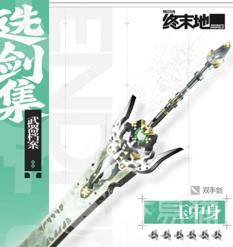 明日方舟终末地玉中身怎么样 明日方舟终末地玉中身强度与玩法解析