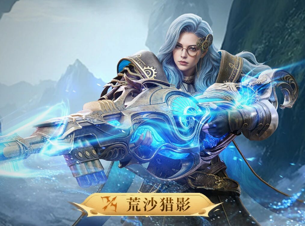 潮汐守望者荒沙猎影维莅全面解析 潮汐守望者荒沙猎影维莅技能强度与玩法攻略
