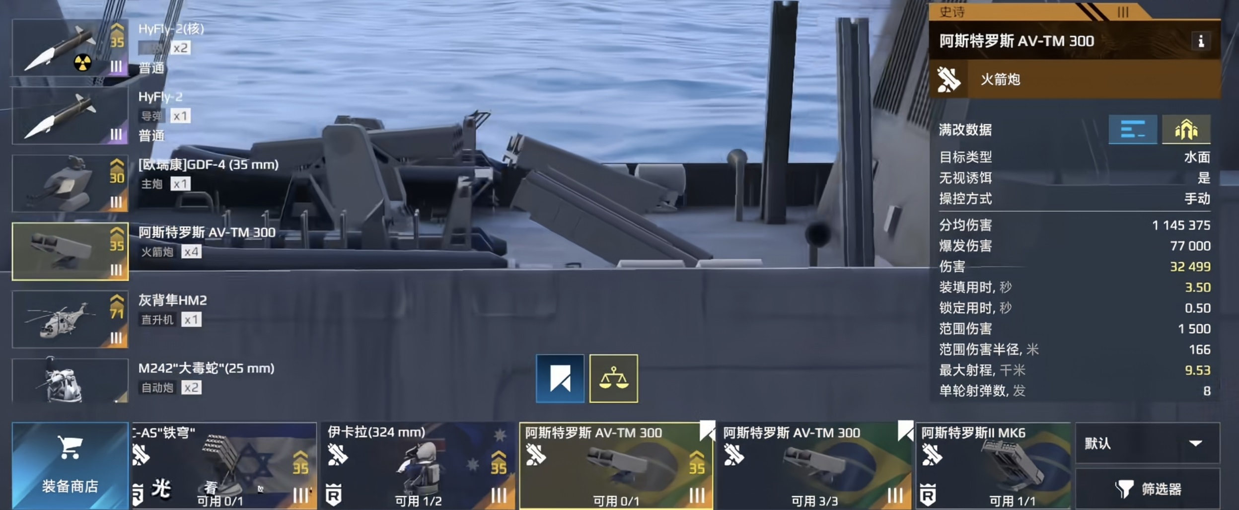 现代战舰阿斯特罗斯AV-TM300怎么样 现代战舰AV-TM300强度全面解析