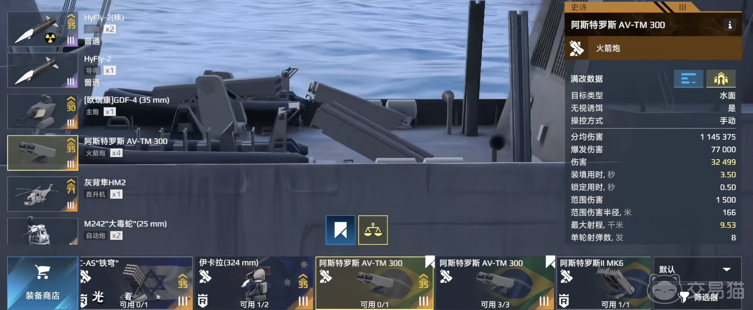 现代战舰阿斯特罗斯AV-TM300怎么样 现代战舰AV-TM300强度全面解析