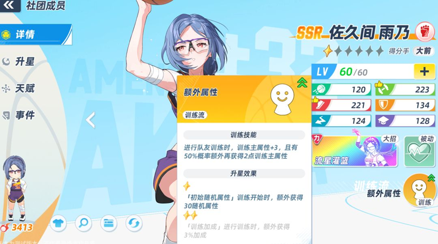 篮球少女飞跃巅峰属性怎么计算 篮球少女飞跃巅峰属性计算公式解析
