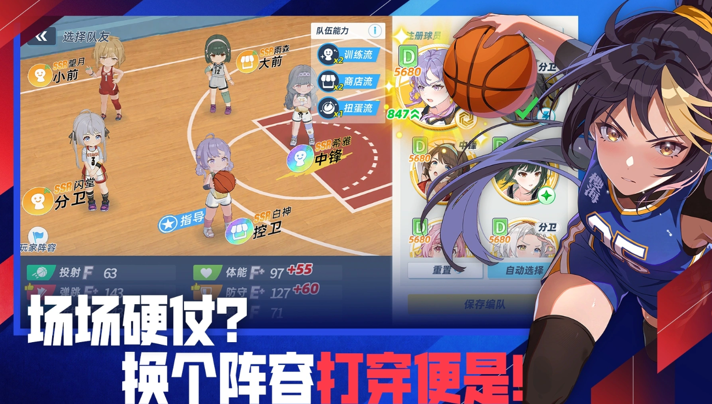 篮球少女飞跃巅峰篮球社球员怎么选 篮球少女飞跃巅峰篮球社球员推荐攻略