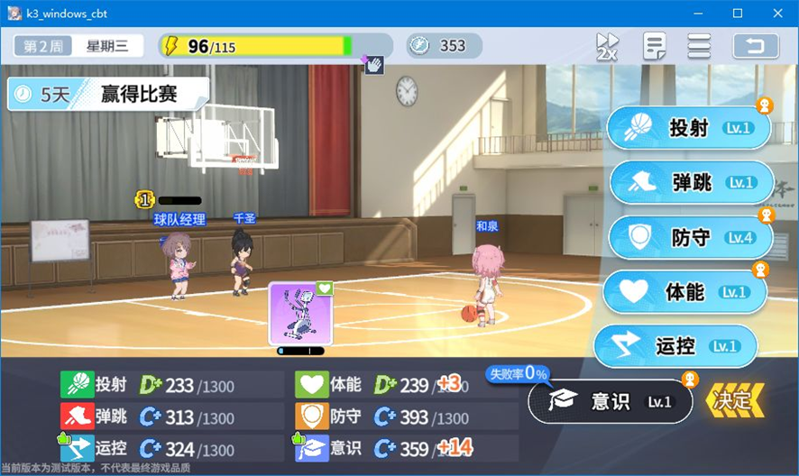篮球少女困难训练模式怎么玩 篮球少女困难训练通关技巧教学