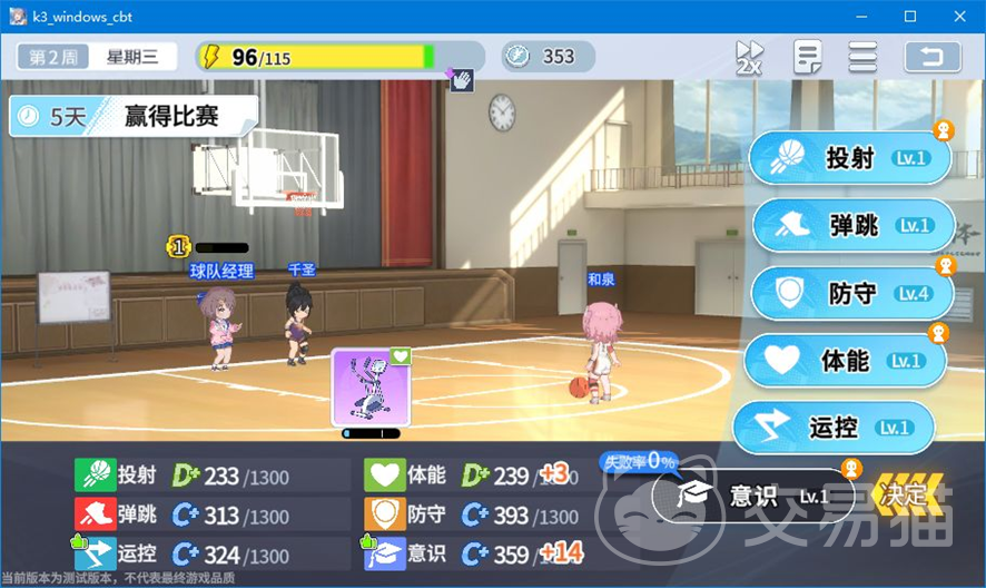 篮球少女困难训练模式怎么玩 篮球少女困难训练通关技巧教学