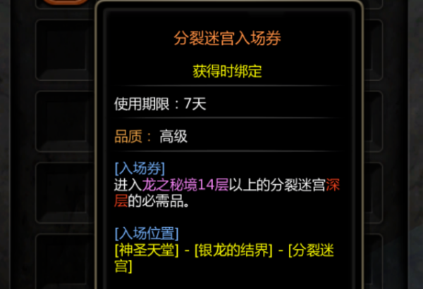 龙之谷启程分裂迷宫通关攻略 龙之谷启程分裂迷宫速通技巧