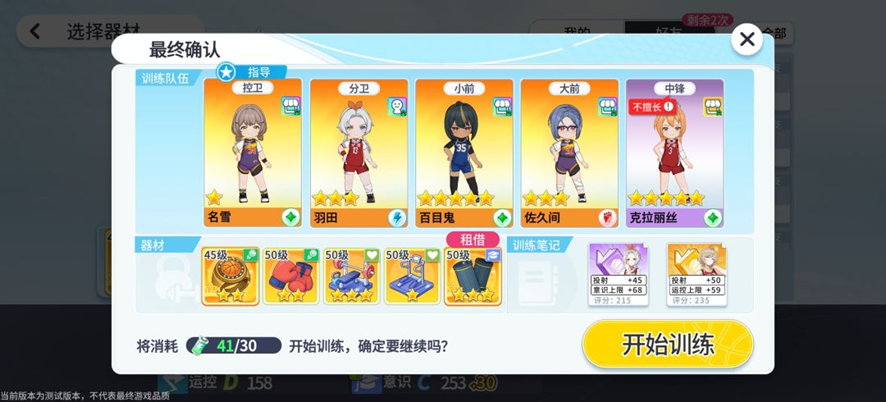 篮球少女飞跃巅峰第四天怎么玩 篮球少女飞跃巅峰中期养成资源规划攻略