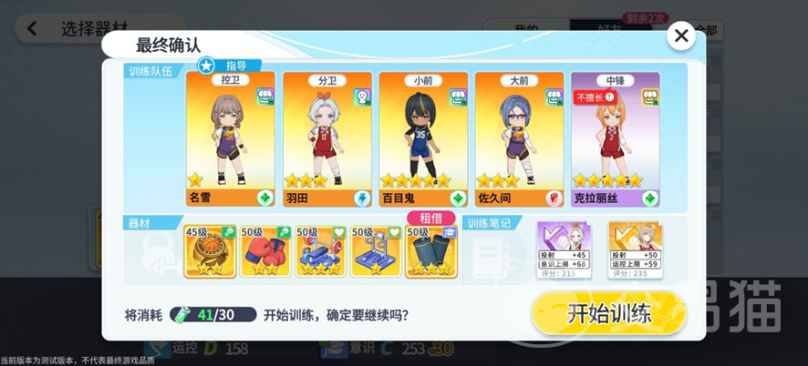 篮球少女飞跃巅峰第四天怎么玩 篮球少女飞跃巅峰中期养成资源规划攻略
