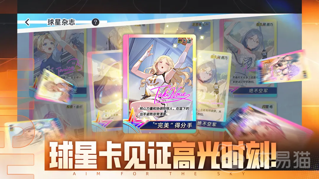 篮球少女飞跃巅峰怎么配队 篮球少女角色强度搭配攻略